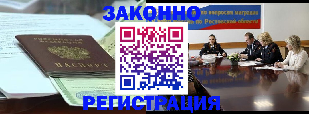 прописка в квартире в Таганроге